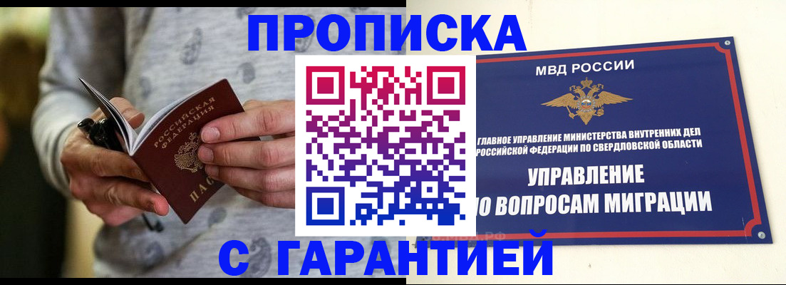 прописка гарантия в Сосновом Бору