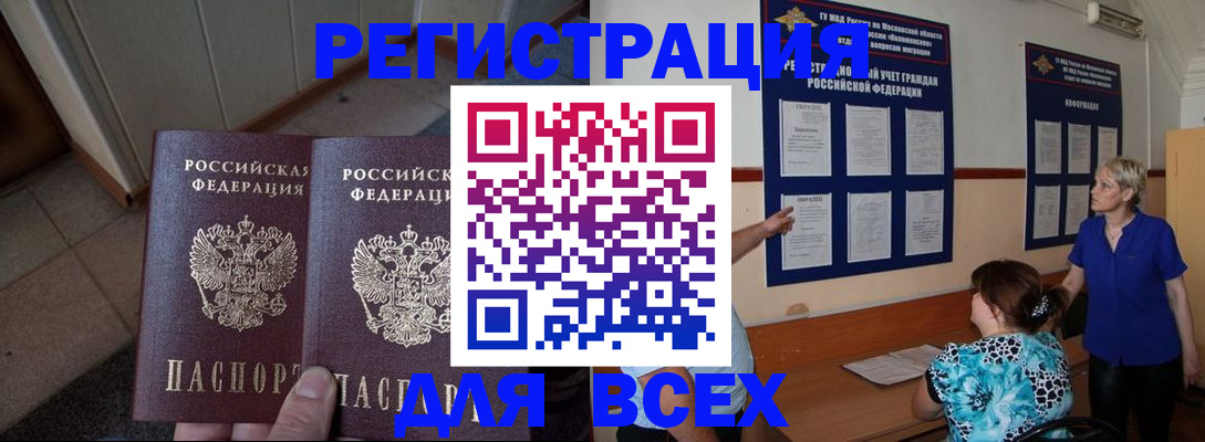 купить прописку в Сосновом Бору