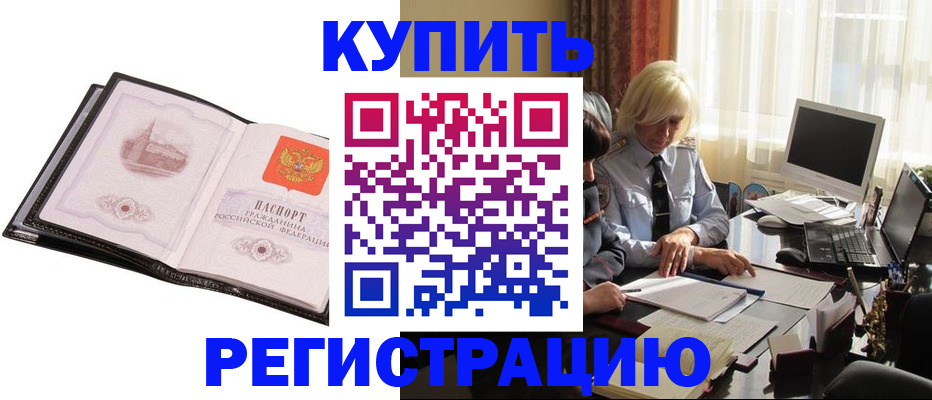 прописка для работы в Сосновом Бору