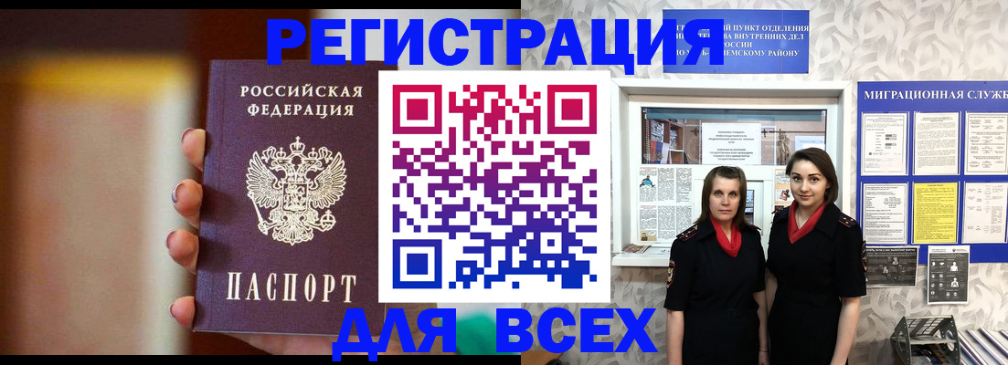 временная регистрация для школы в Сосновом Бору